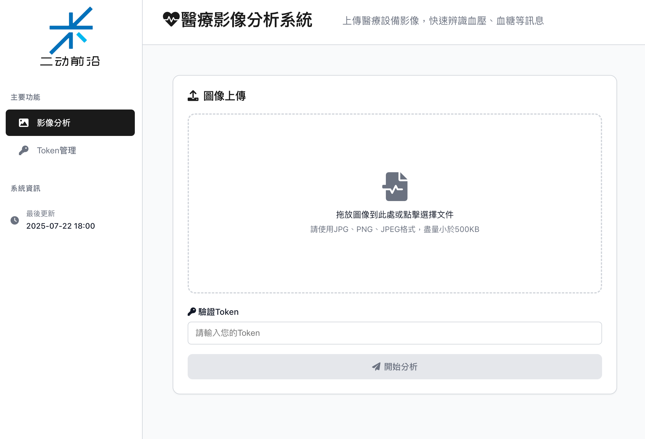 医学影像OCR 项目横向图片 3