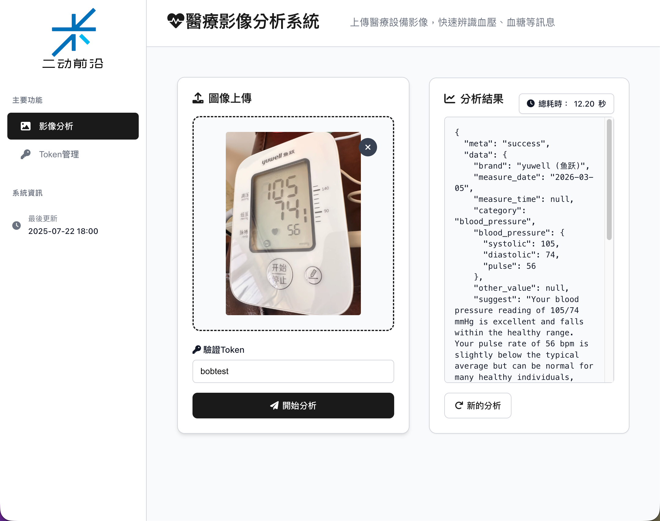 医学影像OCR 项目横向图片 2