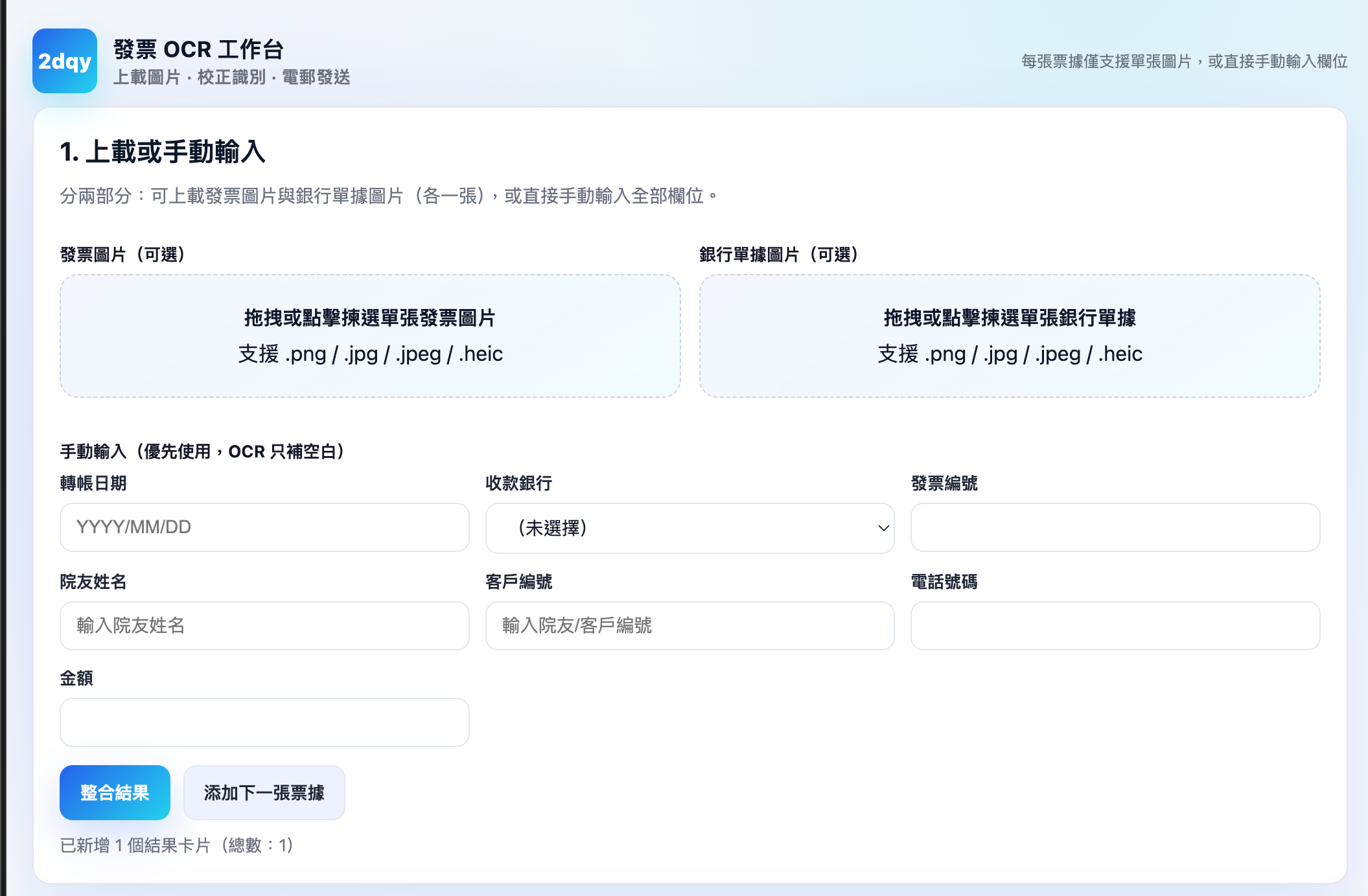 收据与发票 OCR 项目横向图片 2