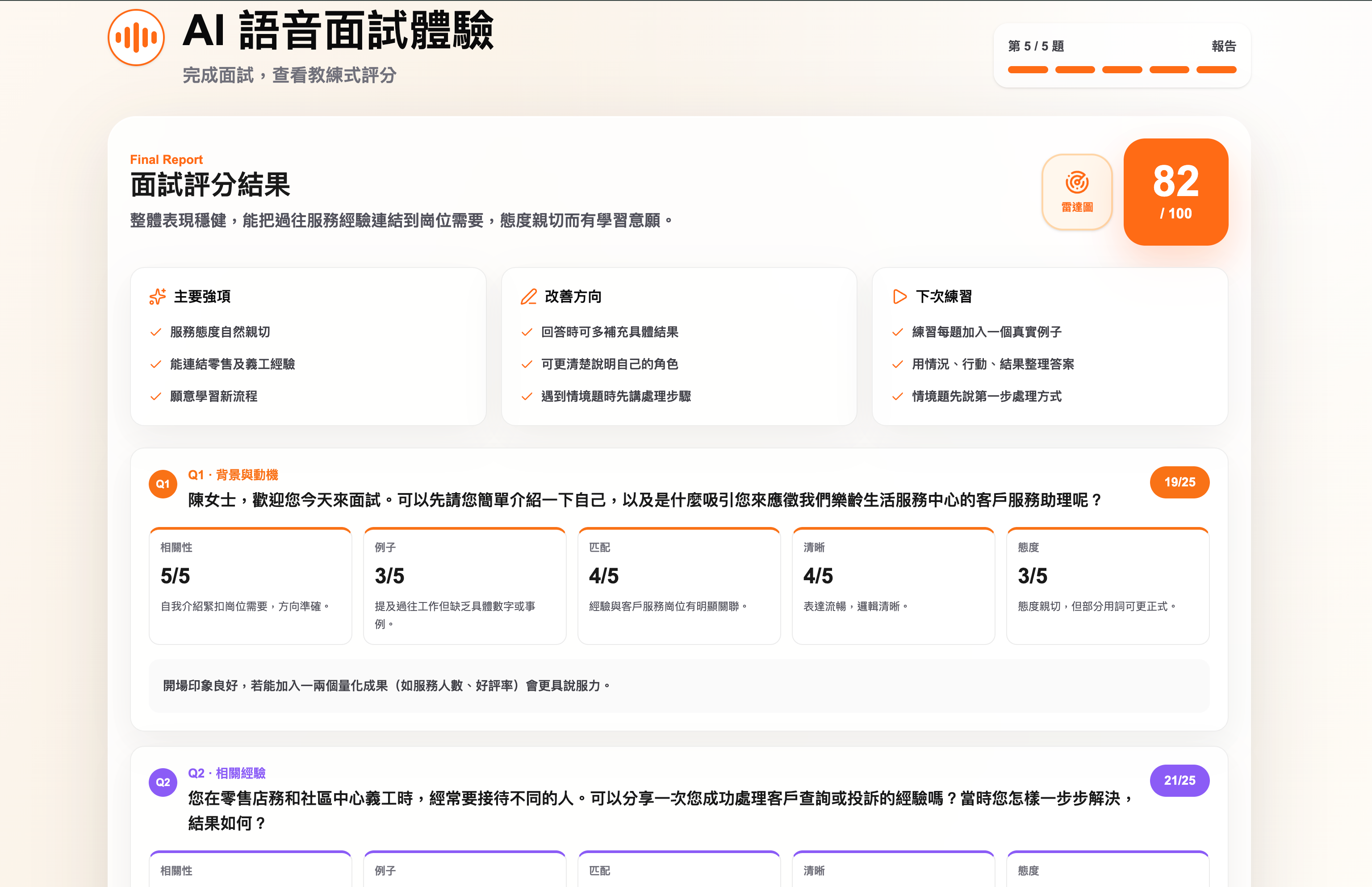 AI 模拟面试 项目横向图片 4