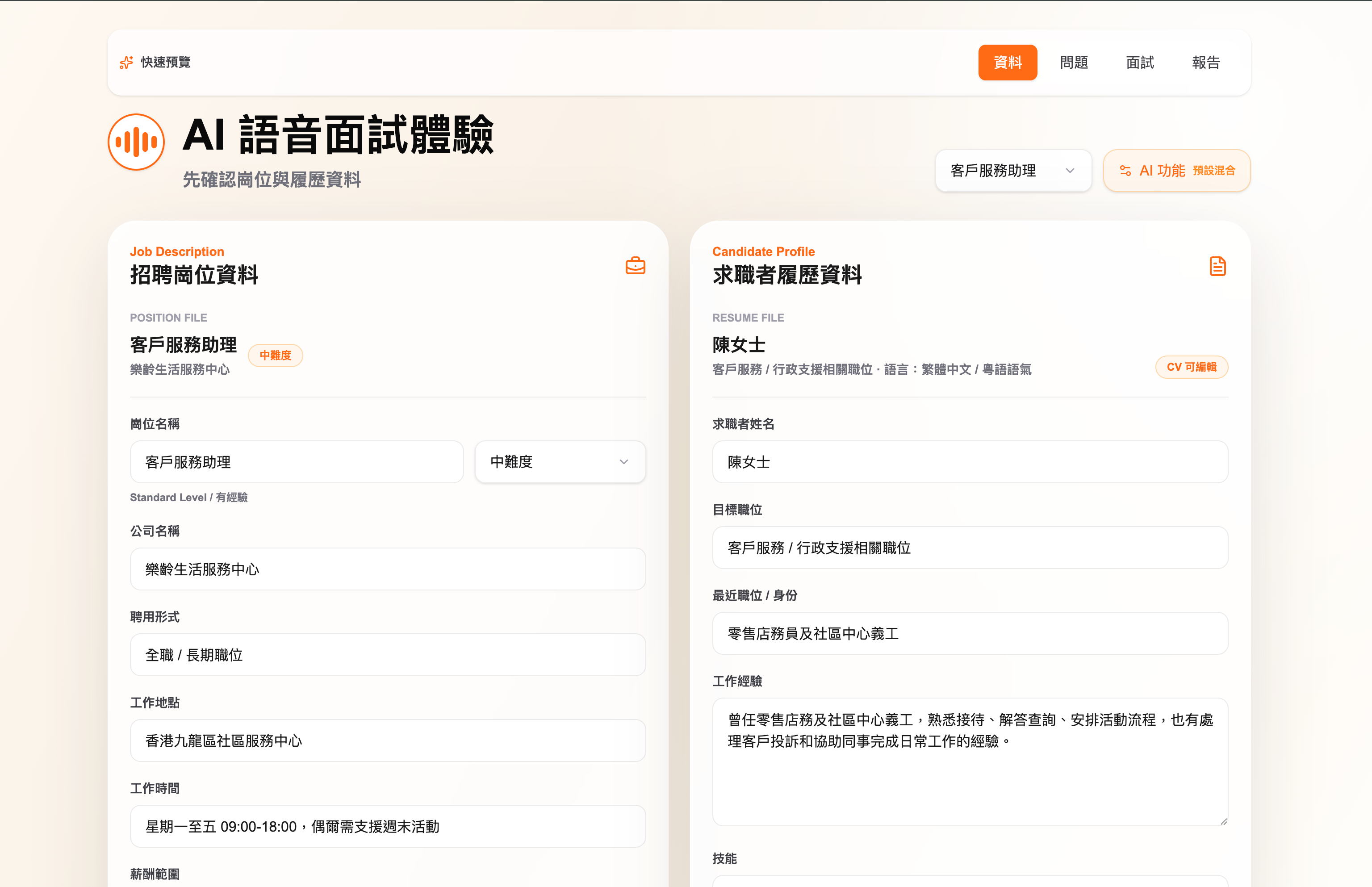 AI 模拟面试 项目横向图片 2