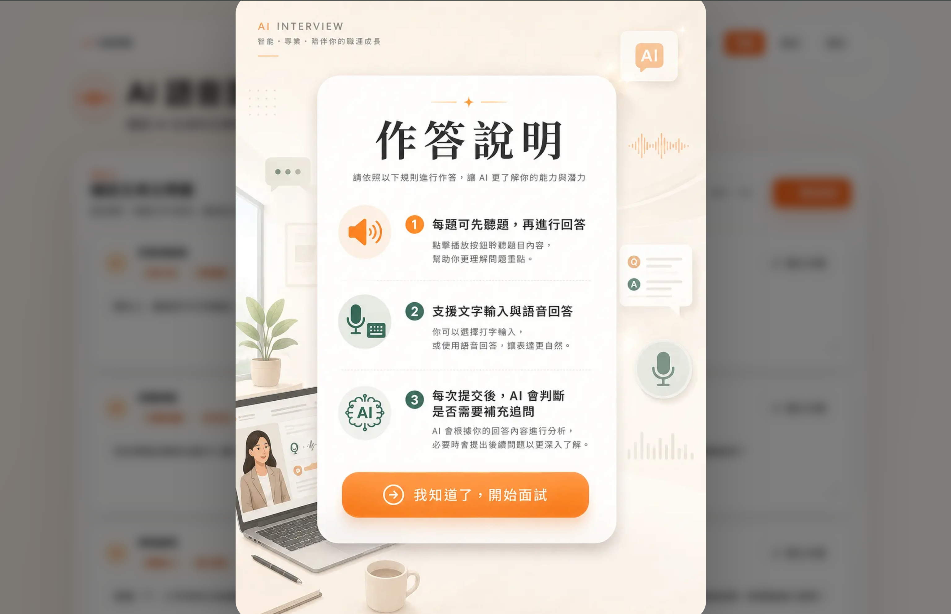 AI 模拟面试 项目横向图片 3