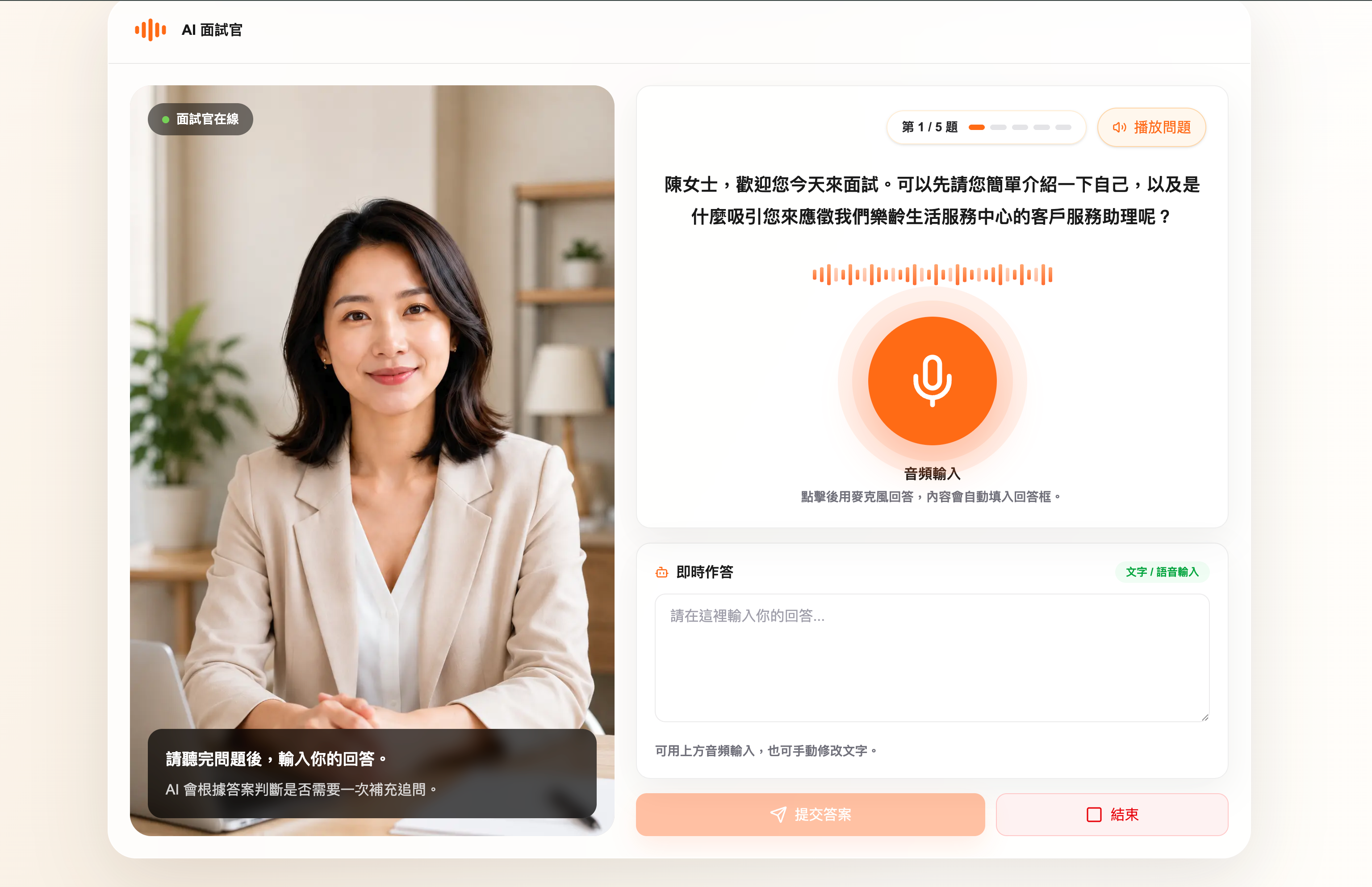 AI 模拟面试 项目图片