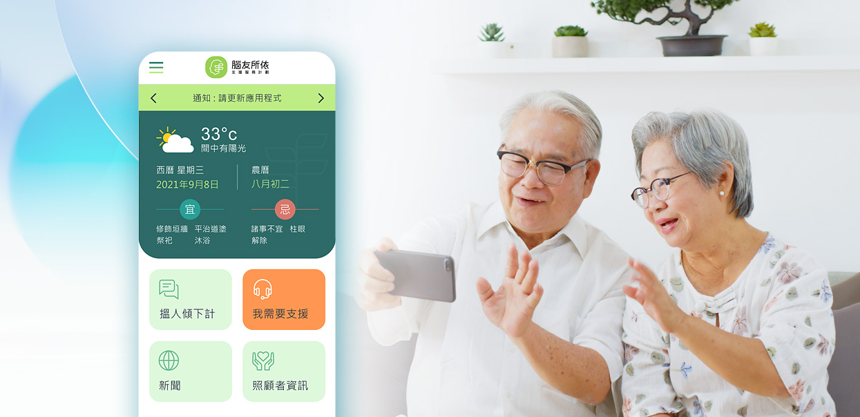 脑友所依 支援APP 项目图片