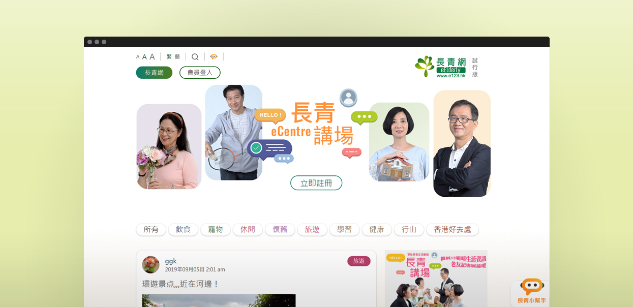 e123.HK 長者門戶網站及流動應用程式 項目橫向圖片 2