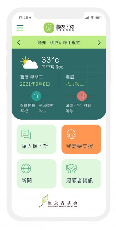 脑友所依 支援APP 项目图片 1