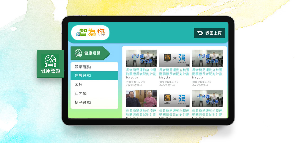 智为您居家老人辅助APP 项目横向图片 4