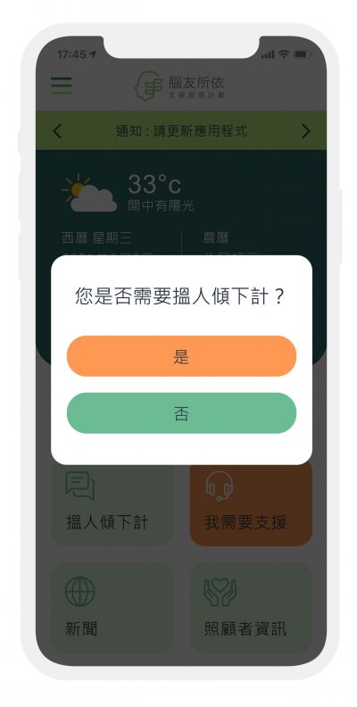 脑友所依 支援APP 项目图片 3