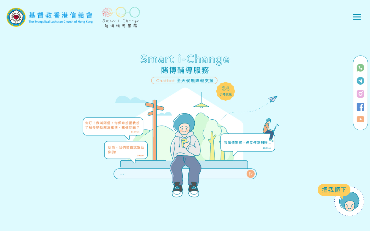 Smart i-Change(自托管 AI LLM 聊天机器人) 项目图片