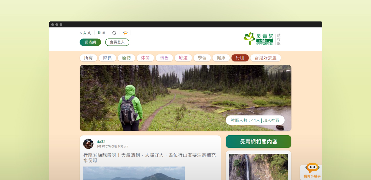 e123.HK 長者門戶網站及流動應用程式 項目橫向圖片 4