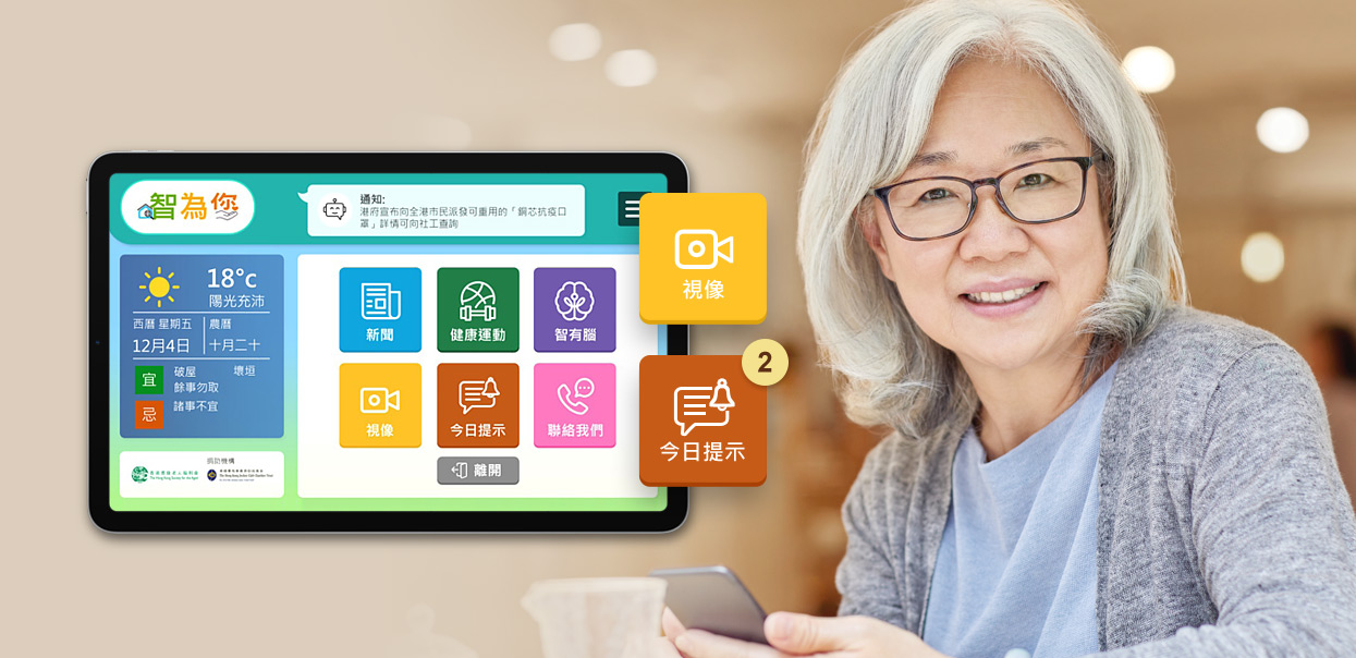 智为您居家老人辅助APP 项目图片