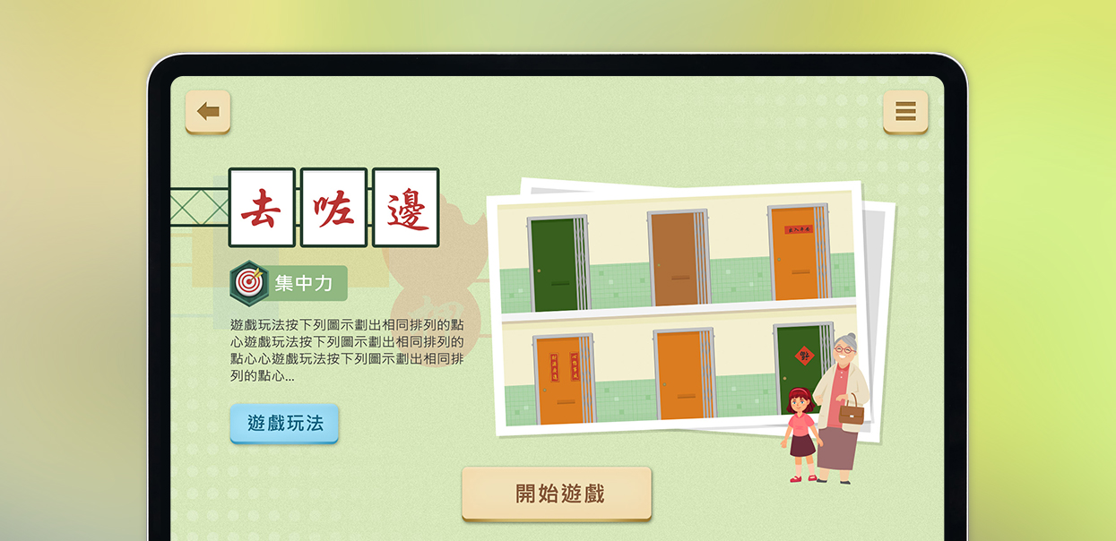 e123脑力训练游戏 项目图片