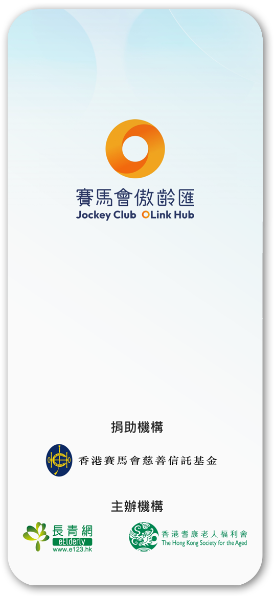 赛马会·Olink Hub傲龄汇 项目图片 1