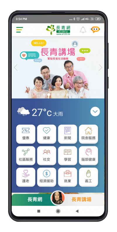 e123.HK 長者門戶網站及流動應用程式 項目圖片 1
