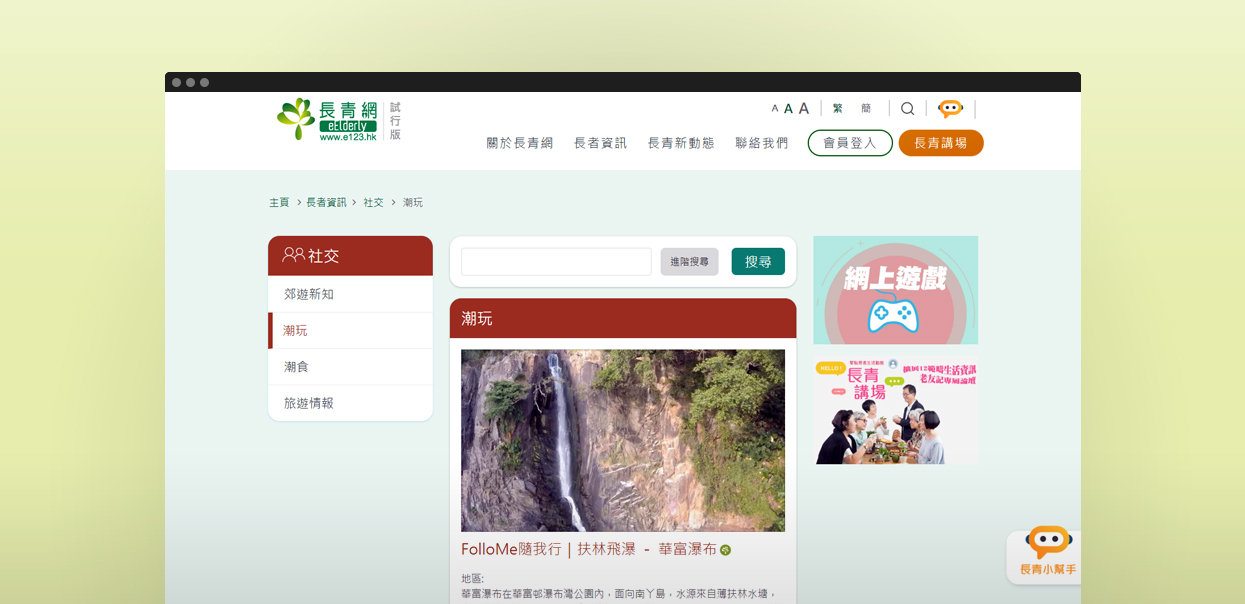 e123.HK 長者門戶網站及流動應用程式 項目橫向圖片 3