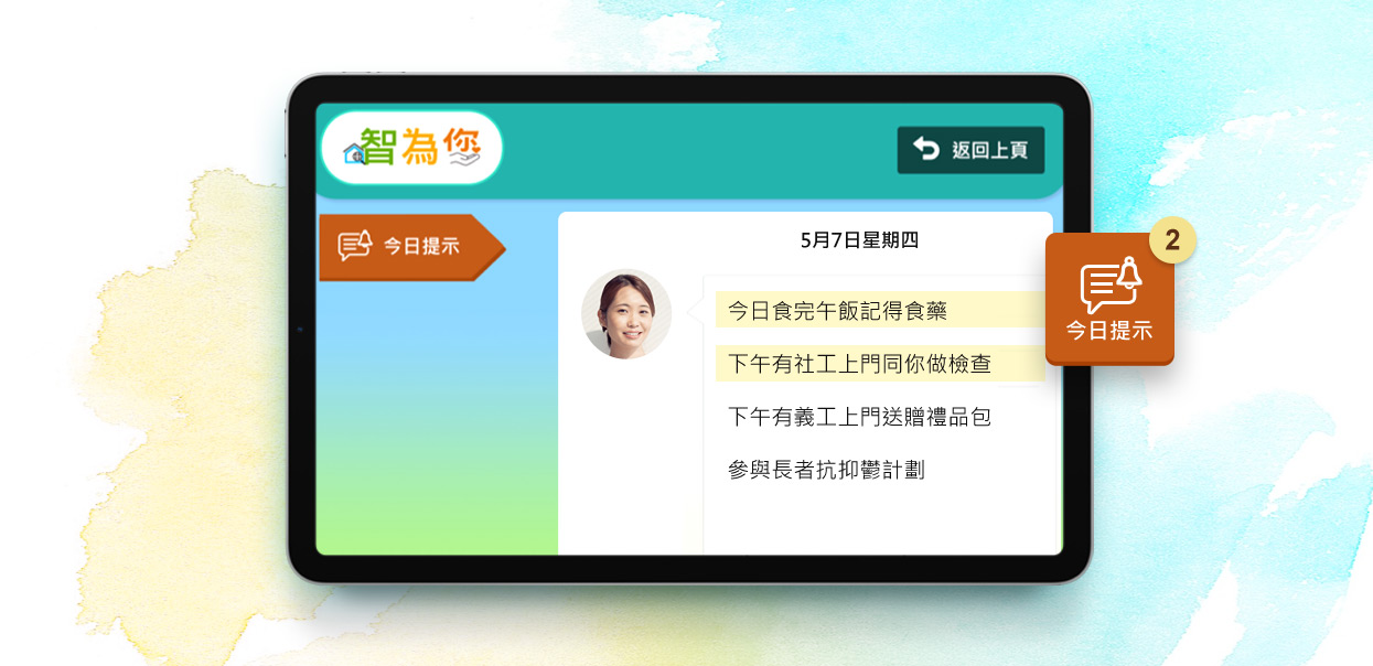智为您居家老人辅助APP 项目横向图片 2