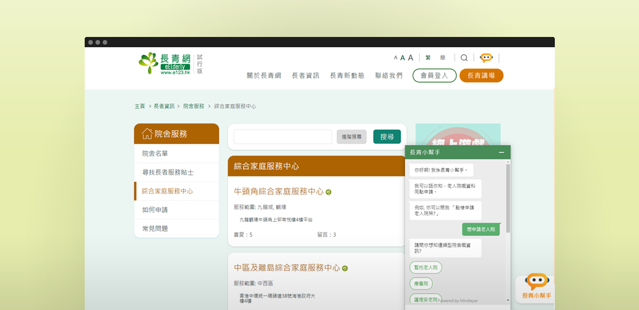 e123.HK 長者門戶網站及流動應用程式 項目橫向圖片 6