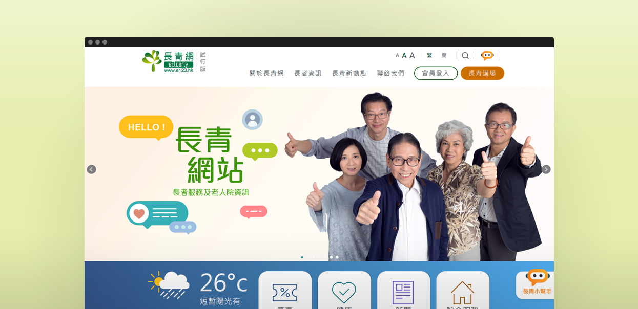 e123.HK长者门户网站及应用程序 项目图片
