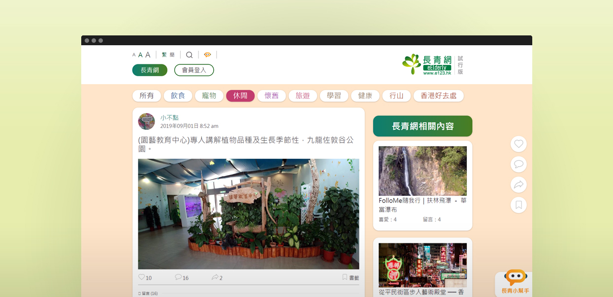 e123.HK 長者門戶網站及流動應用程式 項目橫向圖片 5