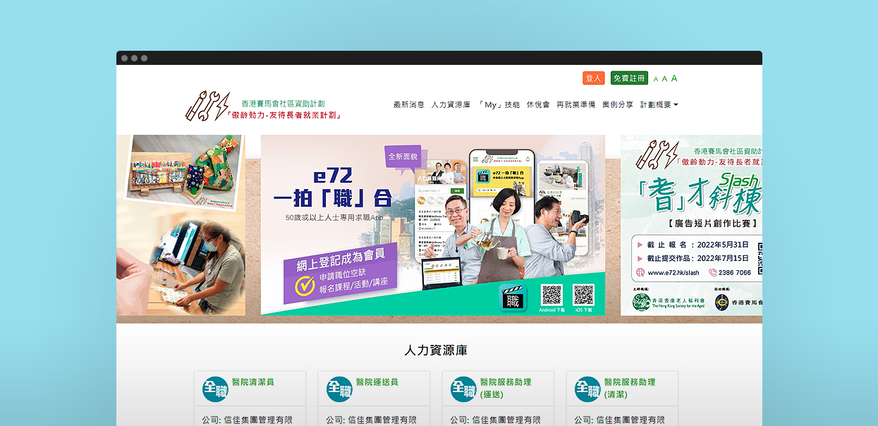 e72老年人招聘网站和应用程序 项目图片