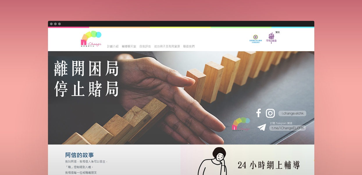 iChange聊天机器人和网站 项目图片