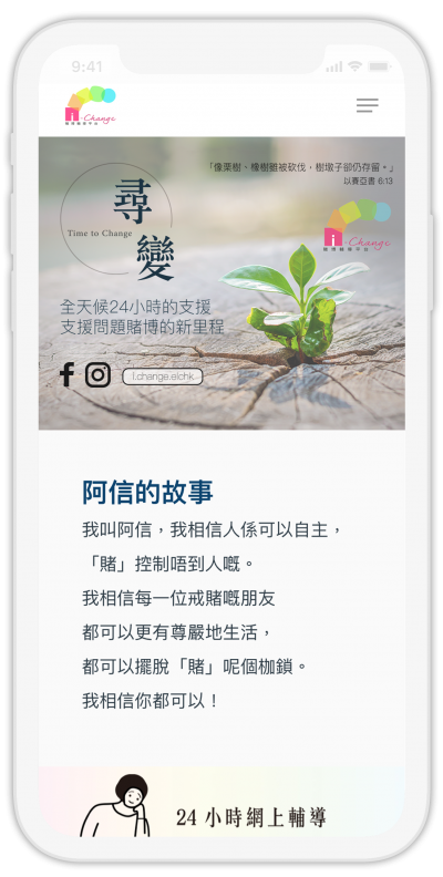 iChange聊天机器人和网站 项目图片 1