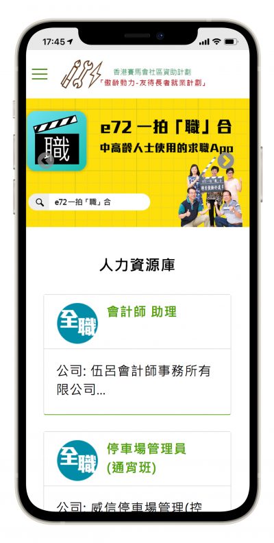 e72老年人招聘网站和应用程序 项目图片 1