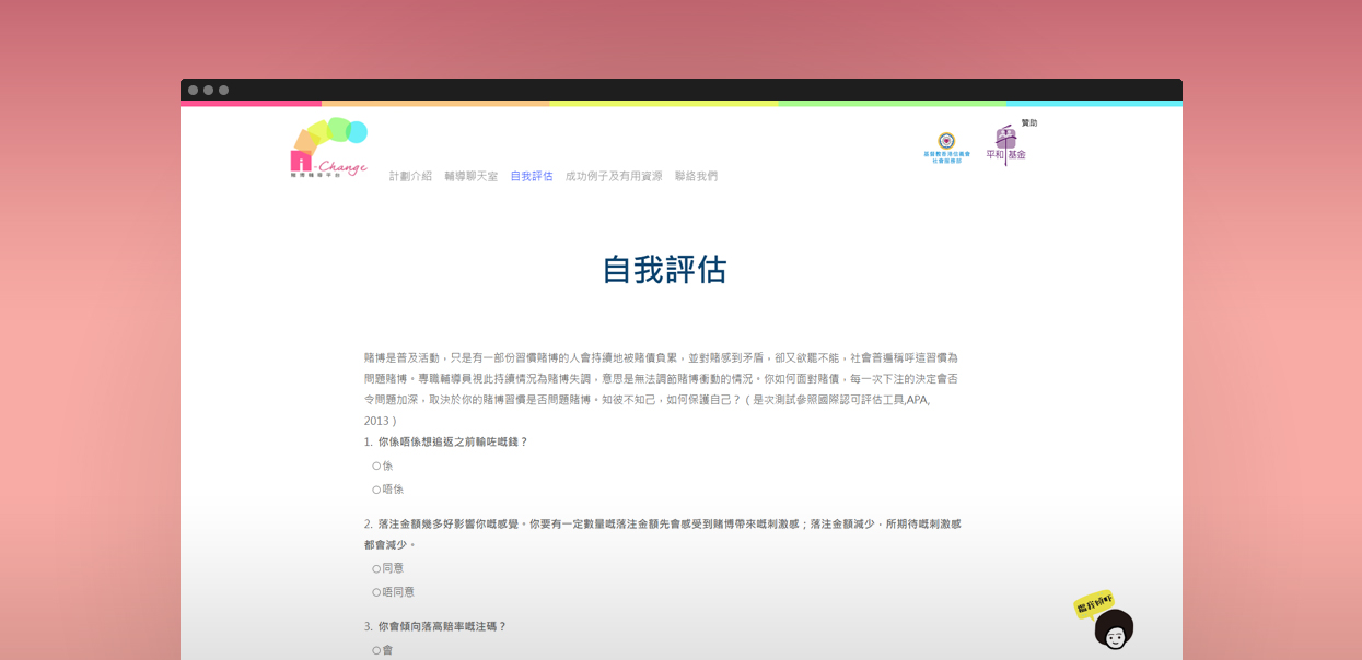 iChange聊天机器人和网站 项目横向图片 3