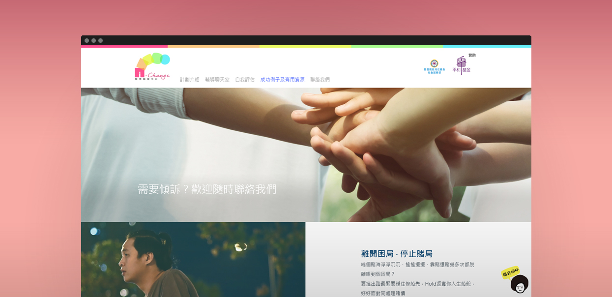 iChange聊天机器人和网站 项目横向图片 2